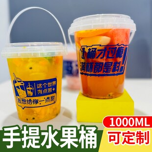 手提水果c桶1000毫升加厚注塑可定制一次性冰粉桶奶茶桶logo定制