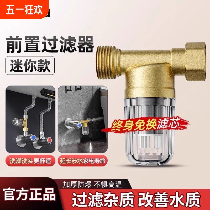 电热水器前置过滤器家用壁挂炉自来水阻垢滤芯净水器价格防爆中央