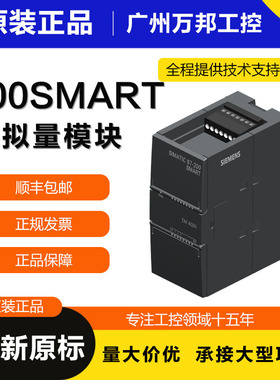 西门/子PLCS7-200SMART模拟量扩展模块3AE043AE08AQ032AQ043AM030