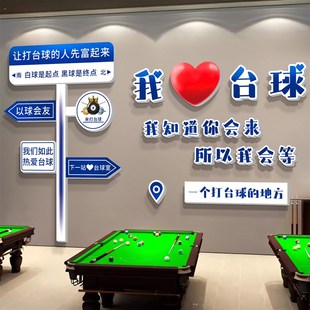 网红台球厅墙面装饰画 划拍照区打卡氛围布置桌球室壁贴路牌摆件