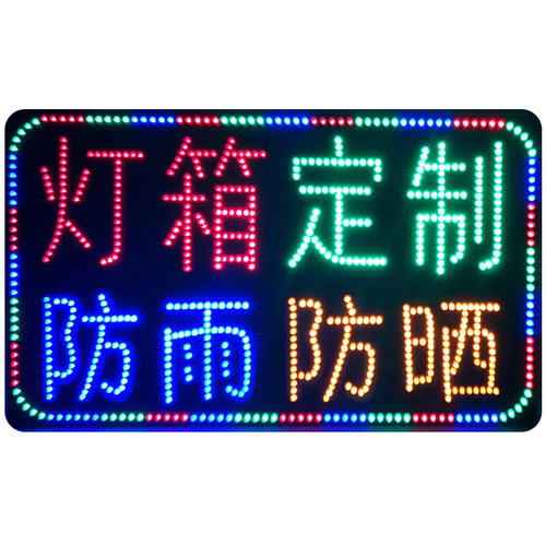 led电子灯箱广告牌展示牌挂墙式定做悬挂落地立式闪光招牌发光字