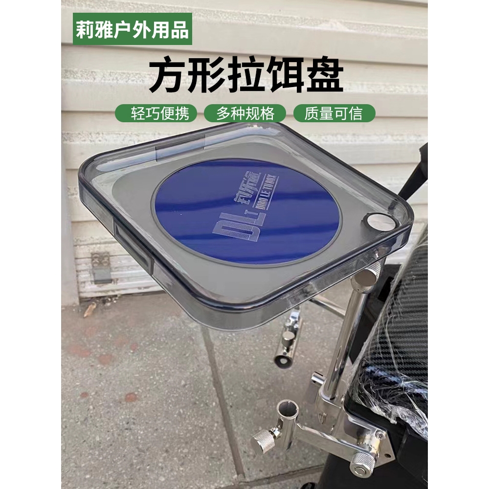 钓乐途方形拉饵盘全磁散炮盆钓箱钓椅配件饵料盆17厘米强磁拉饵盘