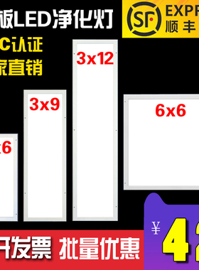 超薄30x120led洁净灯ledw平板净化灯300x1200无尘车间手术室医院