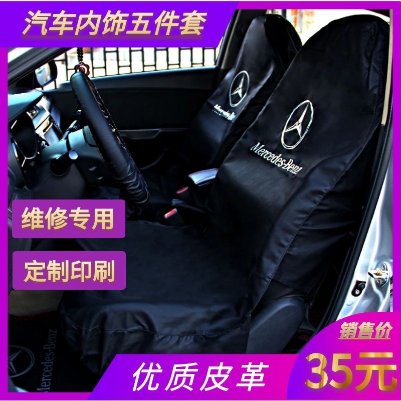 汽修防污座套汽车坐垫套保护车座椅套维修三M件套4s店保养防油通