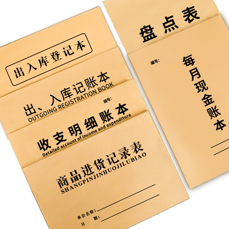 商品进货记录本表台账明细账本店铺营业进货单记账本进出货台账本