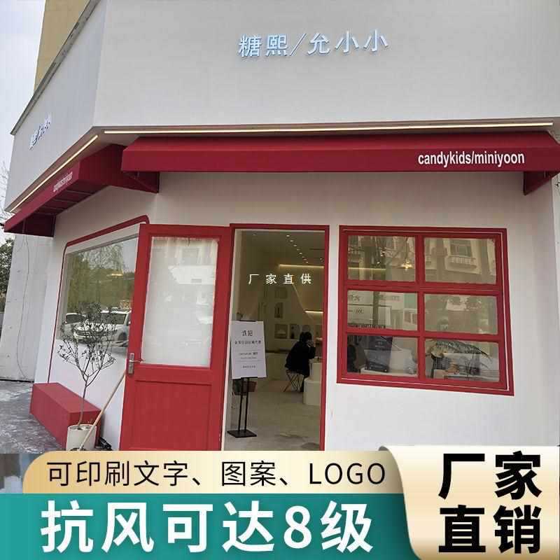 新品门头户外固定棚店铺遮阳阳台法式装饰窗户雨棚梯形别墅定 制