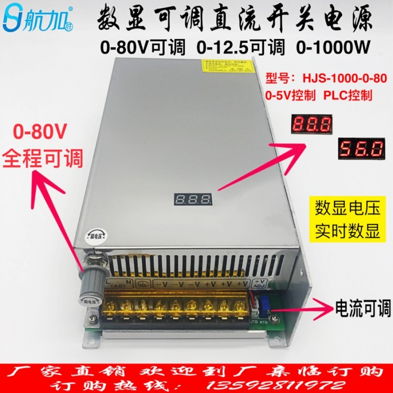 数显可调电源0-80V12.5A直流稳压开关电源1000W航加HJS-100Z0-0-8