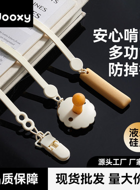 dooxy牙胶防掉链婴儿安抚奶嘴链宝宝磨牙棒咬胶防丢绳子夹子硅胶