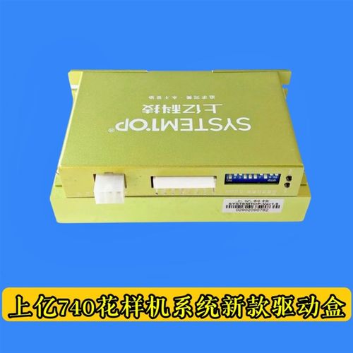 上亿740 750电控系统r主板 马达板 电源板 机头小板 驱动盒 打板