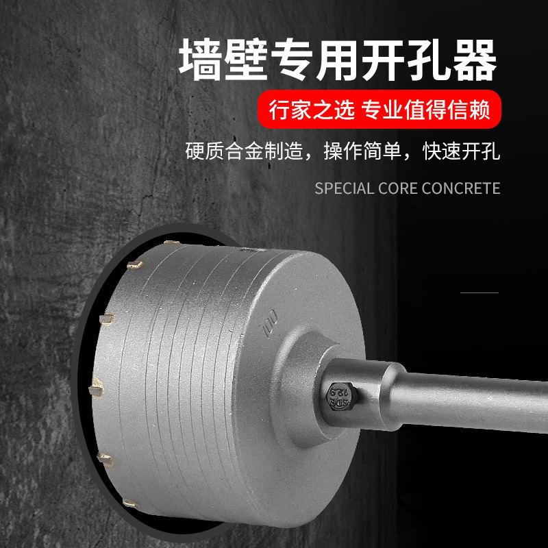 墙壁开孔器混凝土空调管冲击打孔墙体钻头钻电锤砖墙神器穿墙水泥
