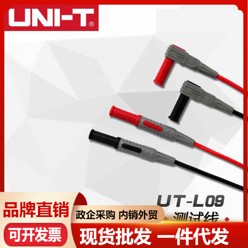 UNI-T 优利德万用表 测试连接类 UT-L09 测试线 UTL09多用转接线