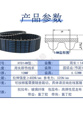 圆弧齿同步带HTD14M-2338/2352/2380/2408/2422/2450橡胶传动带