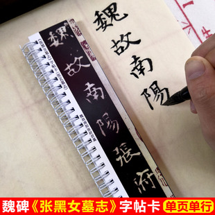 张黑女墓志字帖卡片张玄墓志魏碑书法字帖高清拓本楷书字帖魏碑