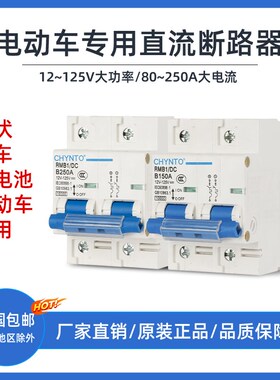 电动车直流空气开 关60V72V三轮四轮车断路器150A250A空开