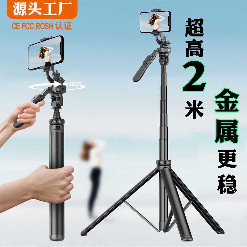 C05金属自拍杆三脚架户外直播手机支架落地2米手持云台摄影稳定器