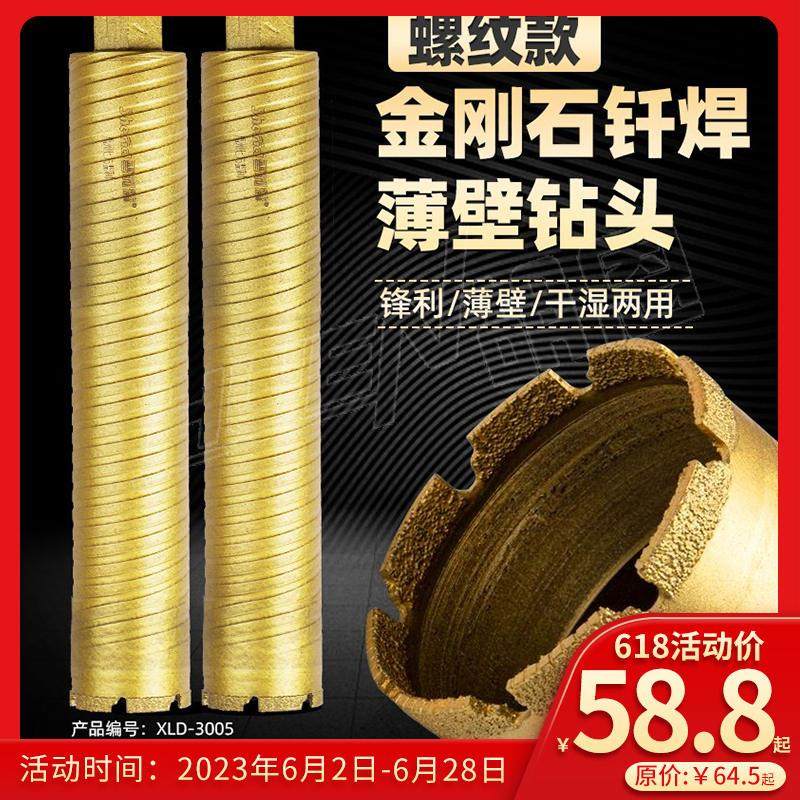 速发水钻薄壁螺纹钻头 乾湿两用快速锋利 专打钢筋混凝土金刚石釺,居家布艺,入户地垫,淘宝优惠券,粉丝福利购,淘宝优惠卷