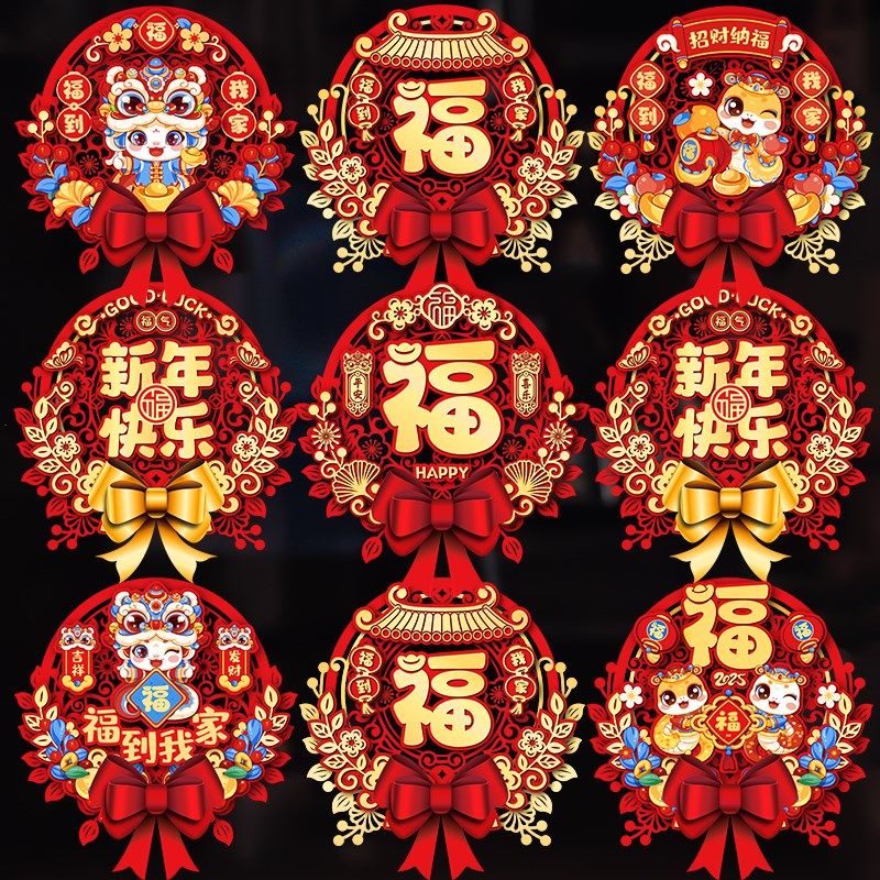 蛇年新年窗花2025新款静电贴玻璃贴春节过年装饰年画生肖福字门贴,节庆用品/礼品,喜字/剪纸/贴纸,淘宝优惠券,粉丝福利购,淘宝优惠卷