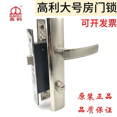 原装高利GAOLI大号门锁9554房间门锁孔距210mm老式大门锁通用型