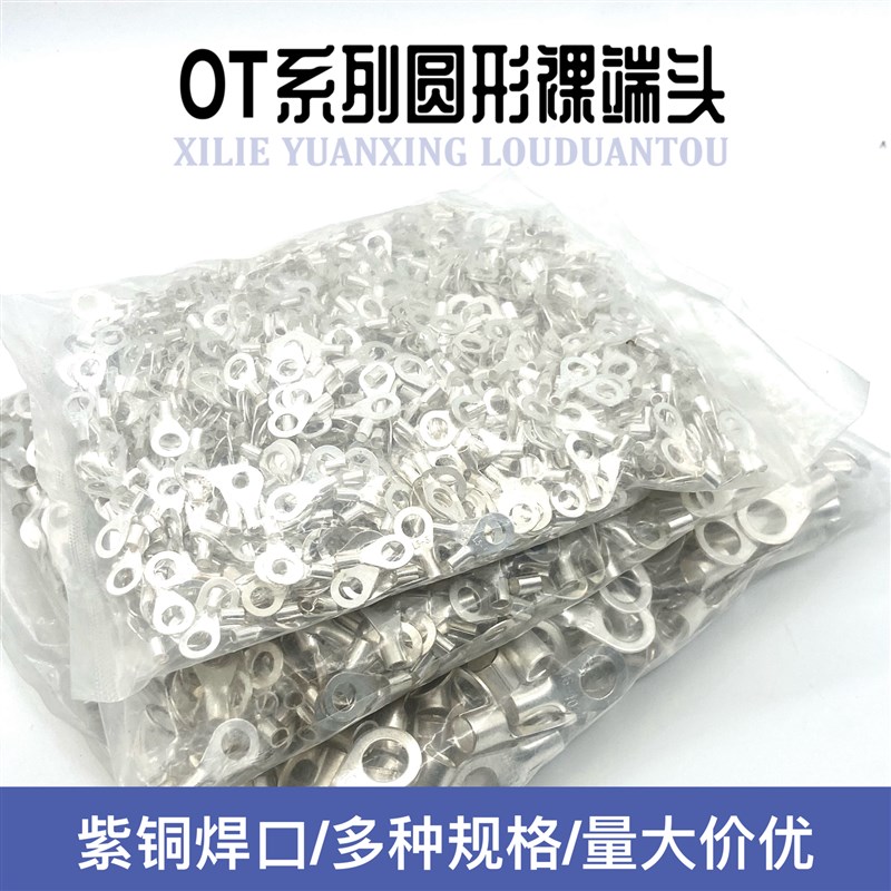 OT35/50/70/95-6/t8/10/12/14冷压接线裸端子O型欧式铜鼻线耳紫铜
