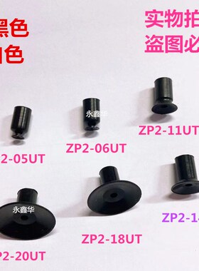 代替SMC型真空吸盘ZP2-05/06/11/14/18/20UT UTS UTN UTGS