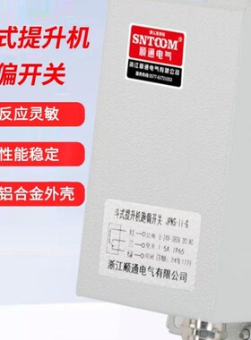 斗式提升机跑偏开关KPT JDP-II型胶带两级跑偏开关JPNS-III/111