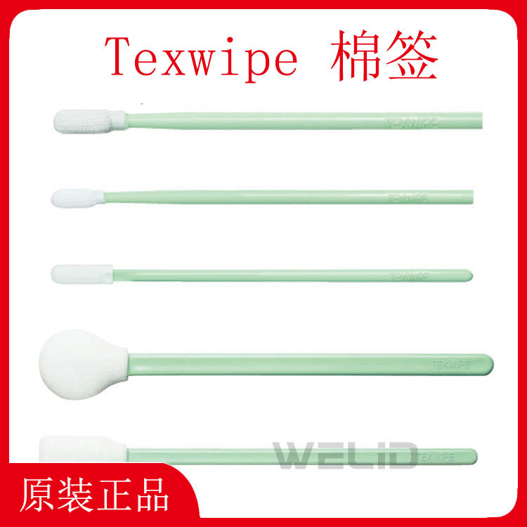 TEXWIPE棉签TX714A TX714K TX761 TX761K TX715 TX716擦拭棒TX762