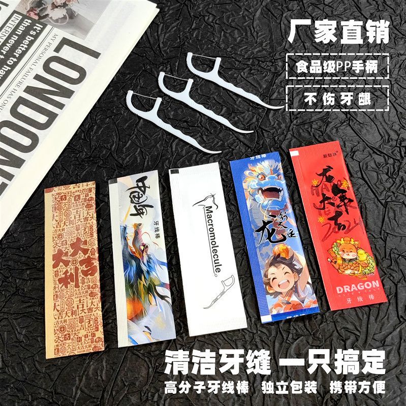 XINZHILIN牙线棒1盒50支牙线高拉力家用塑料牙签剔牙齿间外贸同款