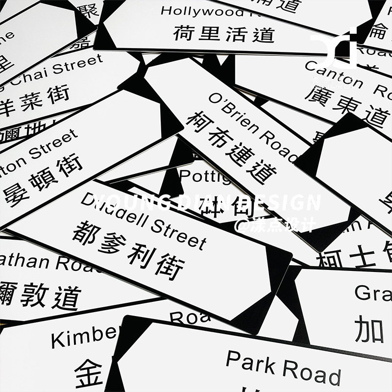 香港街道路牌标识牌港风怀旧粤语网红G亚克力地标装饰牌标识牌定