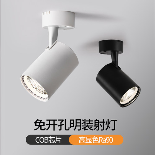 明装免开孔COB射灯超亮聚光