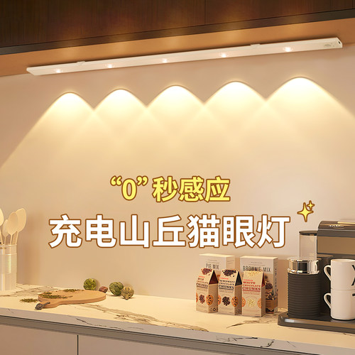 人体感应小山丘LED橱柜灯鞋柜灯
