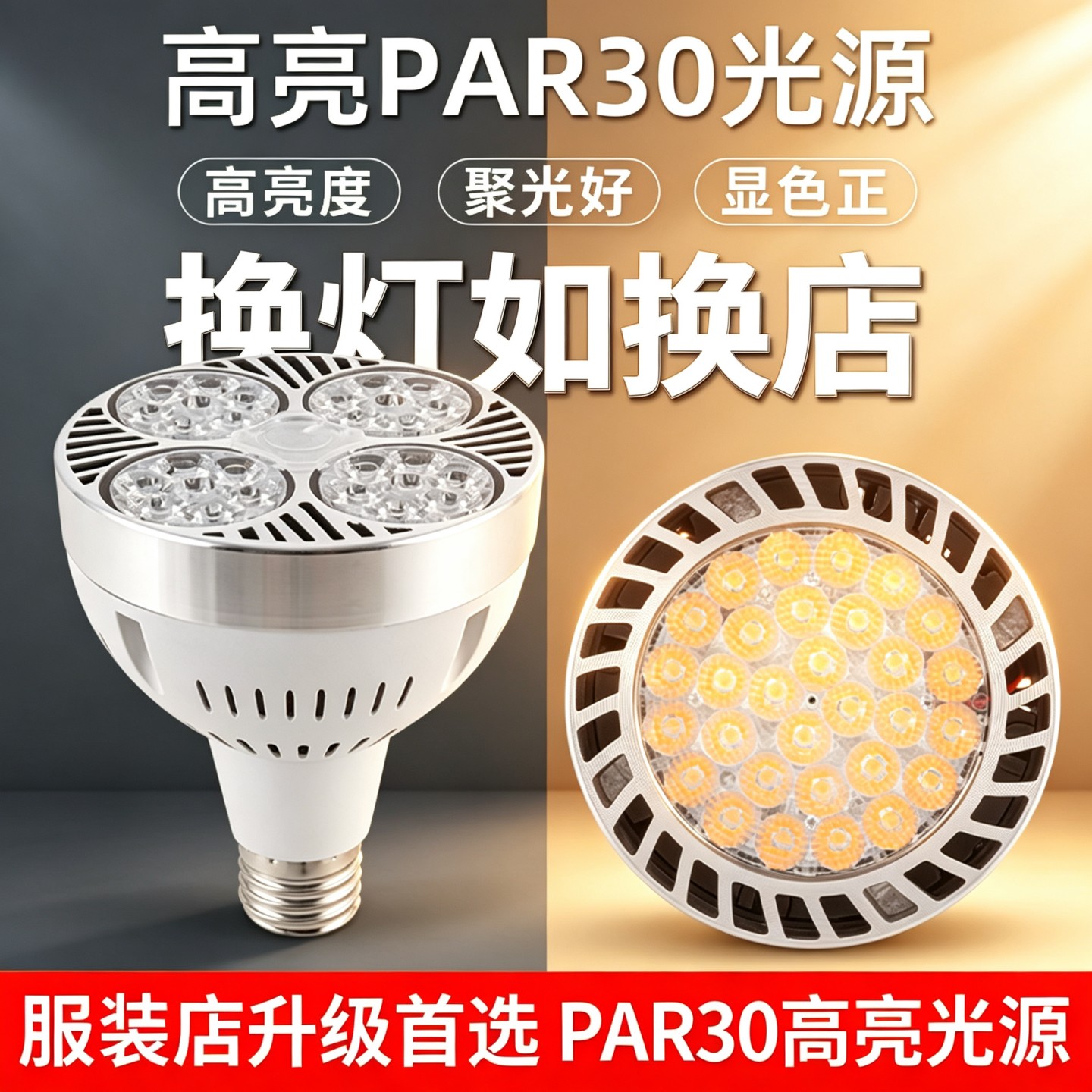 轨道射灯灯泡par30E27螺口光源图片