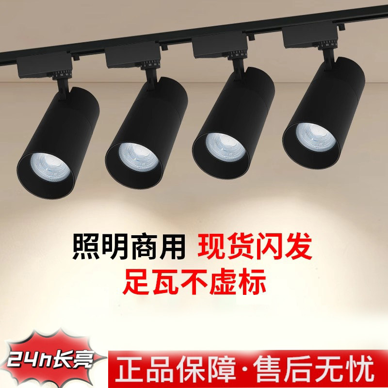 射灯led天花灯服装店店铺商用明装家用导轨式cob聚光背景墙轨道灯