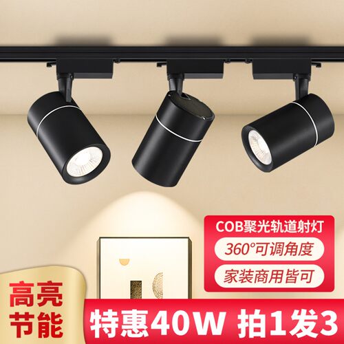 led轨道射灯服装店铺商用高显色