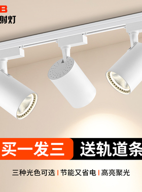 射灯led轨道灯超亮节能商用展厅服装店铺天花导轨式背景墙聚光灯