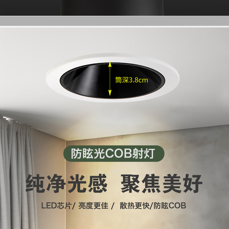 COB深杯射灯防眩客家用高显筒灯