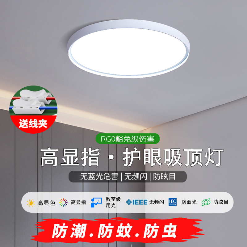 新款客厅灯超薄现代简约大气高亮led全光谱护眼吸顶灯中山灯具