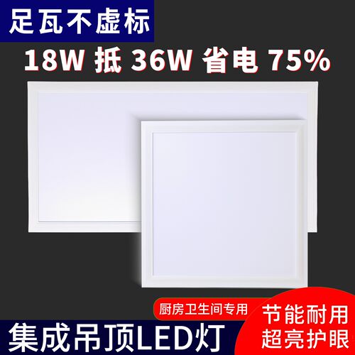 集成吊顶天花嵌入式led灯厨房灯