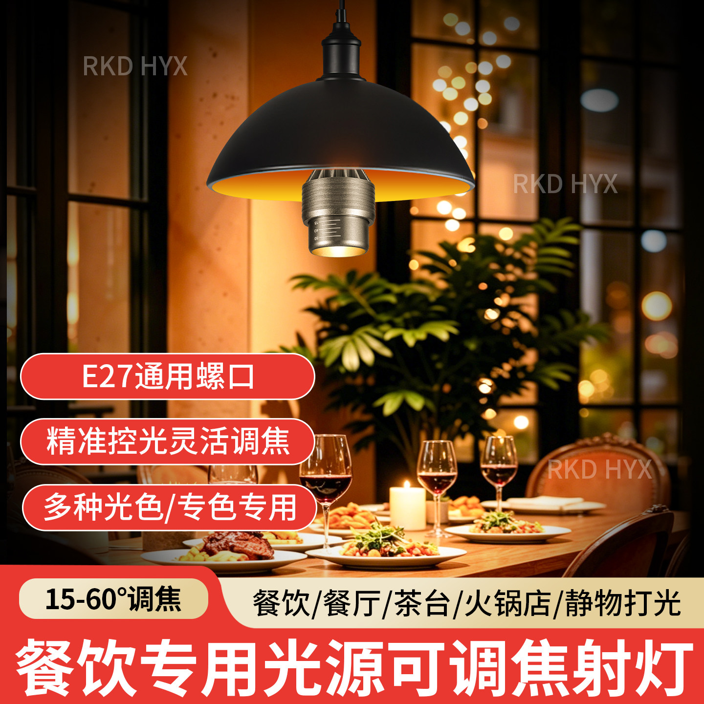 餐饮E27螺口LEDPAR20聚光灯