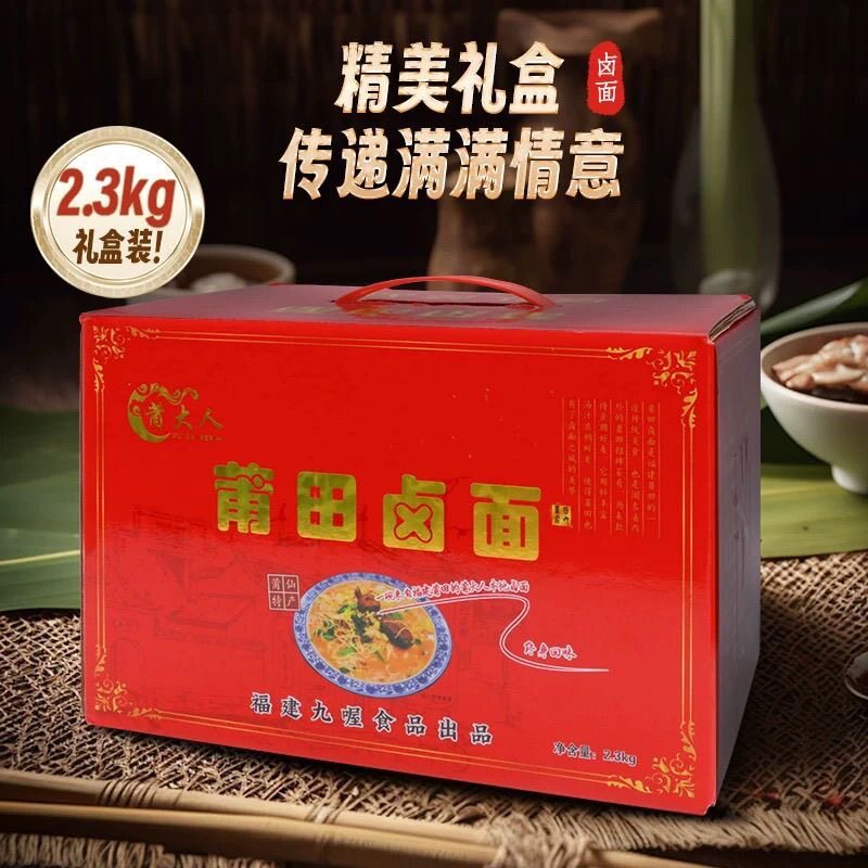 福建莆田特产本地卤面面条干闽南面条/挂面（无料包）