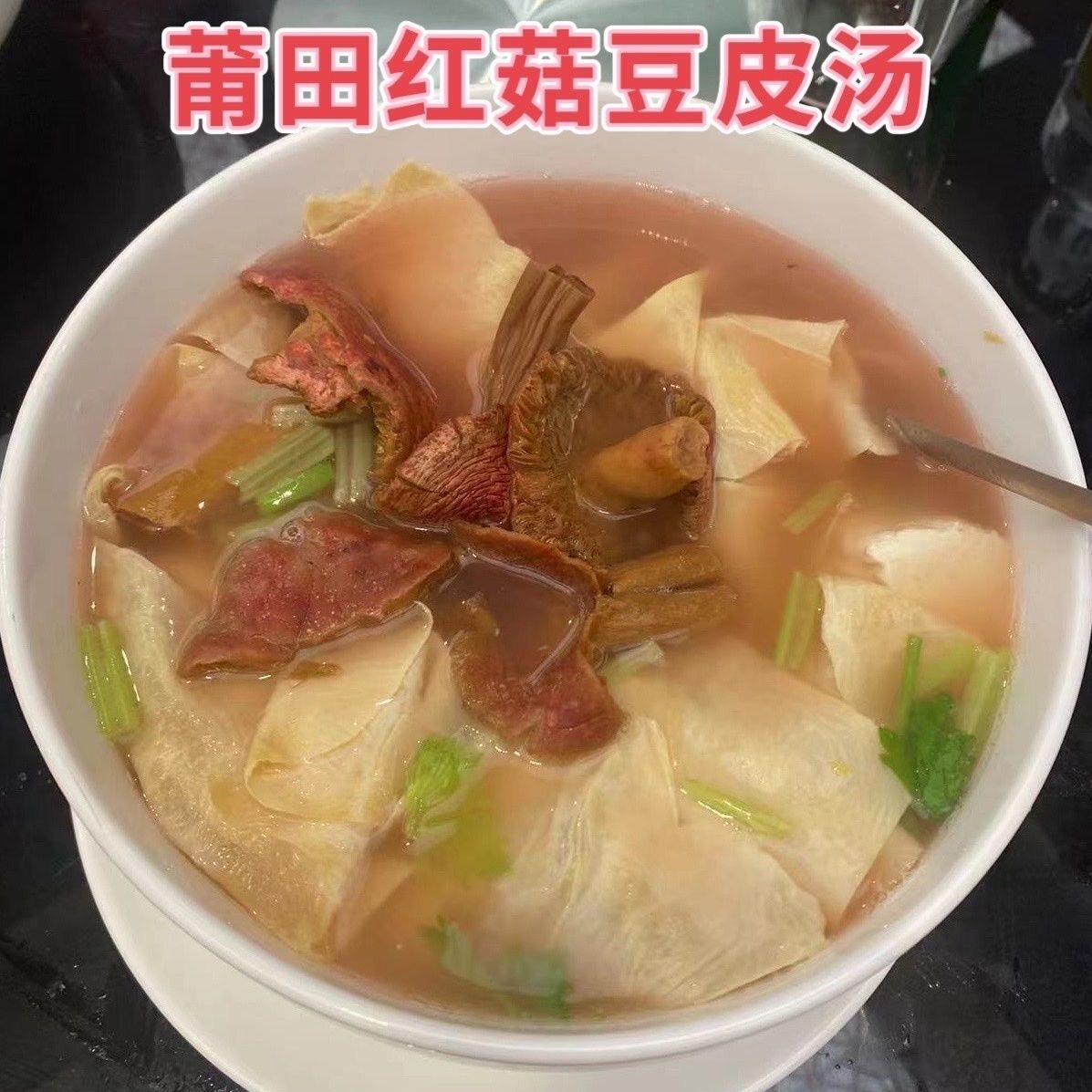 福建莆田特产头层豆皮 腐皮 油豆腐皮500克包邮