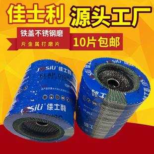 加厚百叶轮抛光角磨机专用 包邮 佳士利铁盖不锈钢磨片金属打磨片
