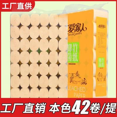 本色家用大卷卫生纸整箱批卷纸实惠装厕所纸原浆纸42卷纸巾竹浆纸
