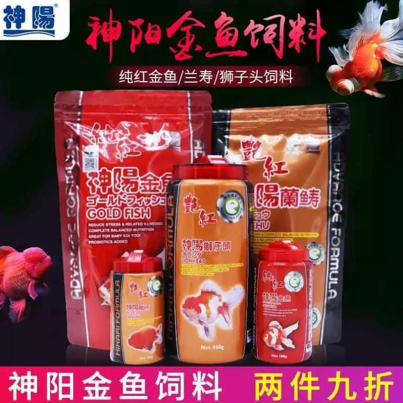 观赏金鱼饲料兰寿狮子头泰狮鎏金上浮下沉鱼食增色神阳纯红艳红
