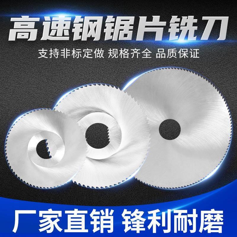 厂家制定高速钢锯片铣刀切割机专用不锈钢管切机超A材料