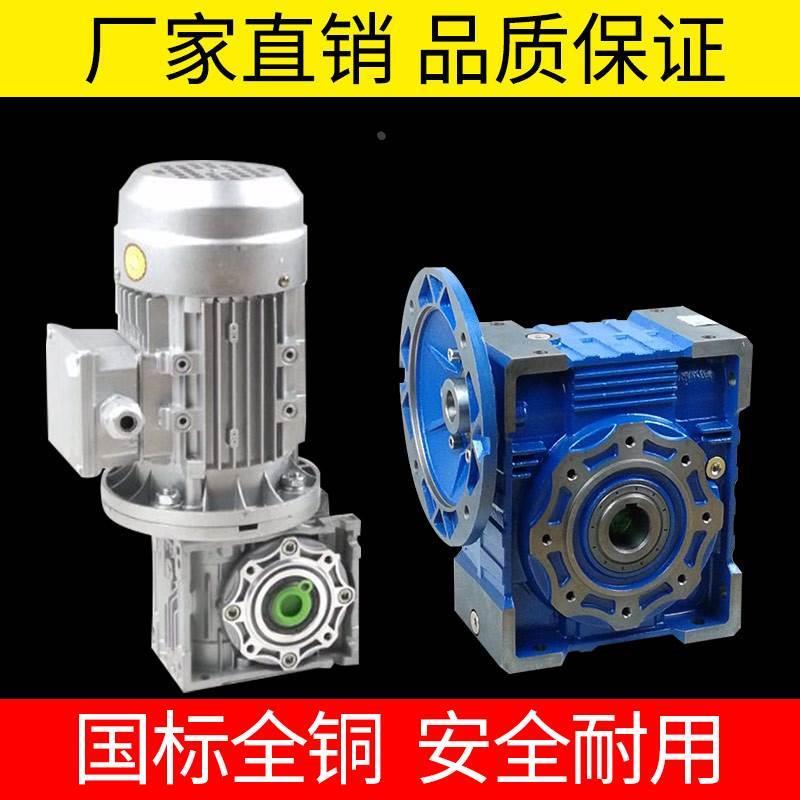 NMRV减速机带电机蜗轮蜗杆减速器步进伺服小型变速机涡减速齿轮箱