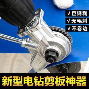裁剪器转换裁板器电动铁皮剪 电钻变剪板器转换金属板切割器变装