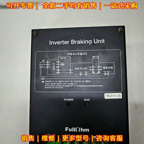 FBU015-2S 动态制动单元 FullOhm 变频器专用制动单元议价维修