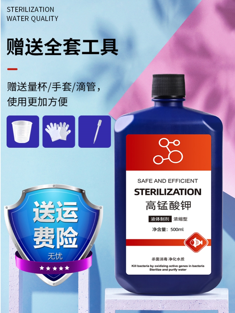 高锰酸钾鱼用鱼池鱼塘消毒杀菌药鱼缸净水剂乌龟养殖场消毒水溶液