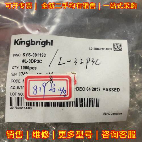 L-3DP3C SYS-001193 LED 3mm直插红色发光二极管议价维修