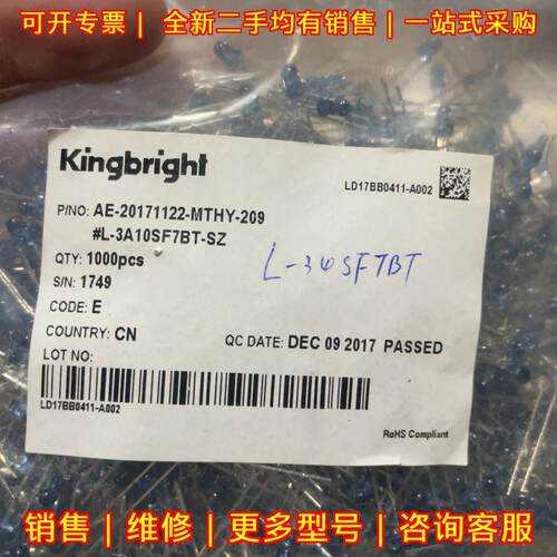 L-3A10SF7BT-SZ LED 直插 Kingbright 电子元件议价维修
